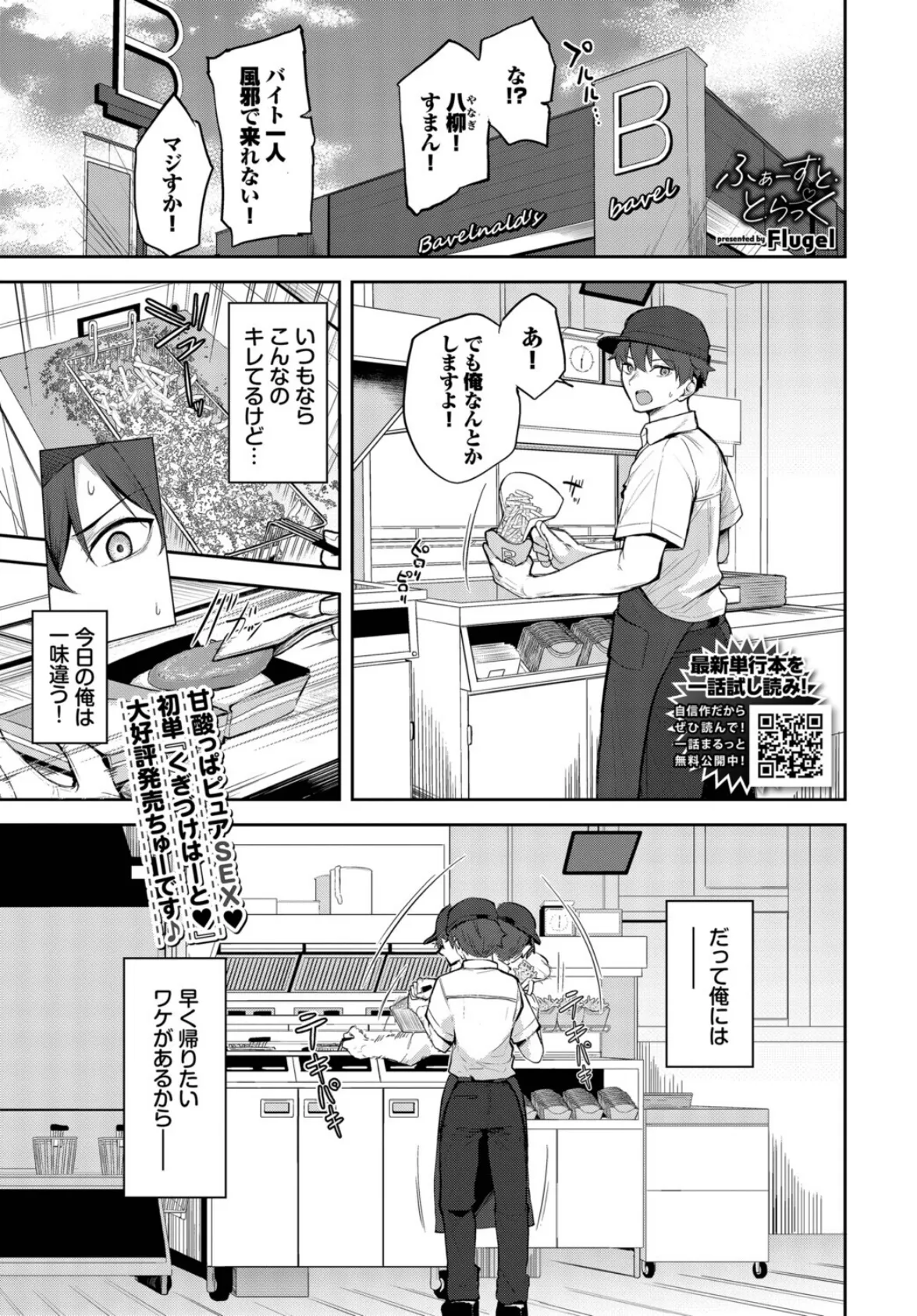 ふぁーすと・とらっく