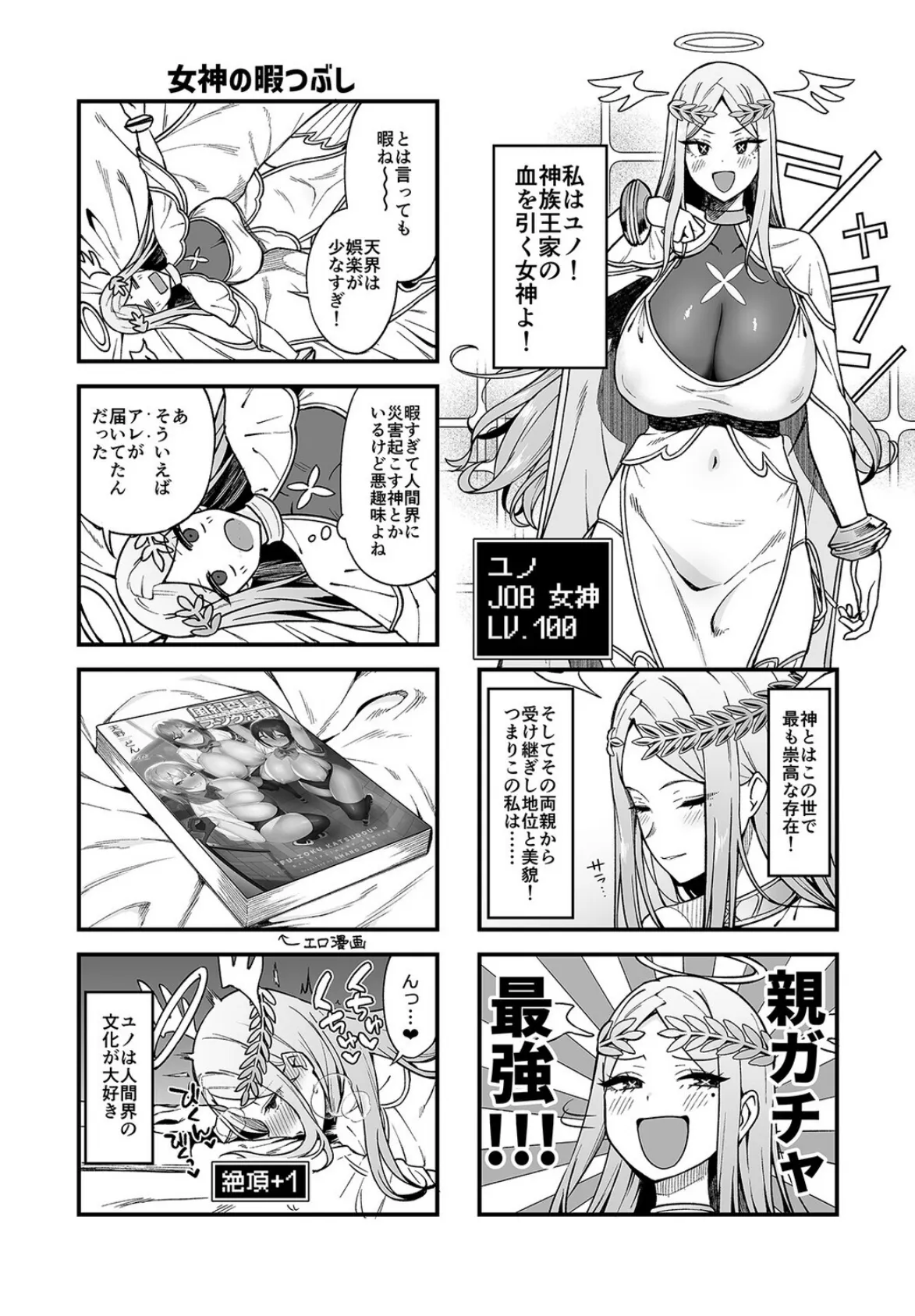 落ちぶれ女神の闇バイト（1） 5ページ