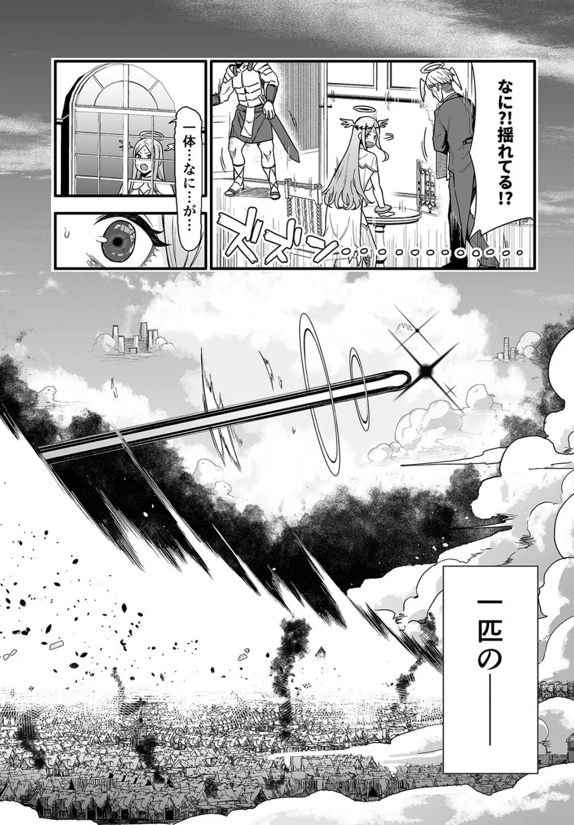 落ちぶれ女神の闇バイト（1） 8ページ