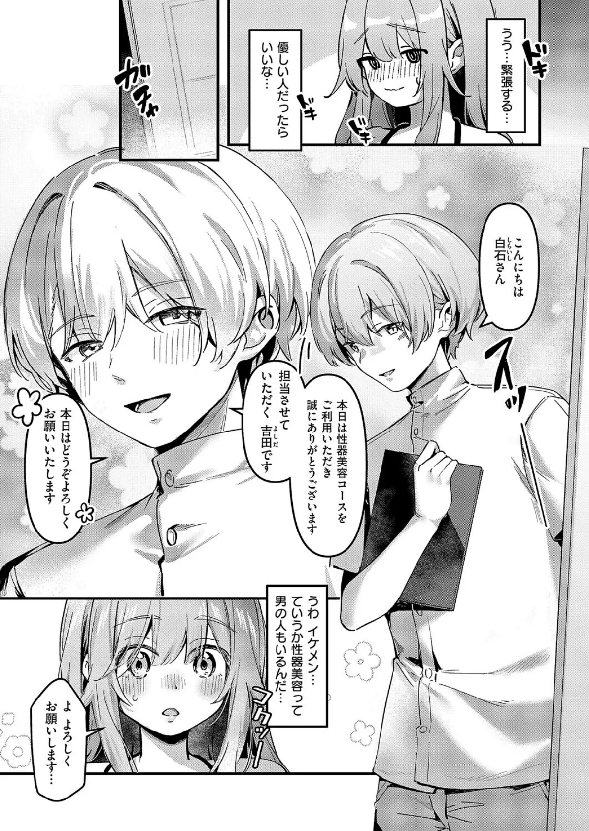 白石さんの性器美容体験 3ページ