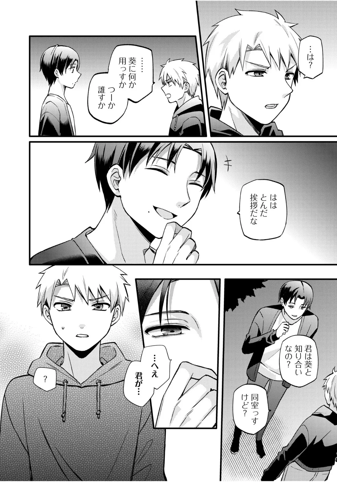 ライバル王子にはアレがない〜男装女子とのヒミツ共有セックス〜（7） 4ページ