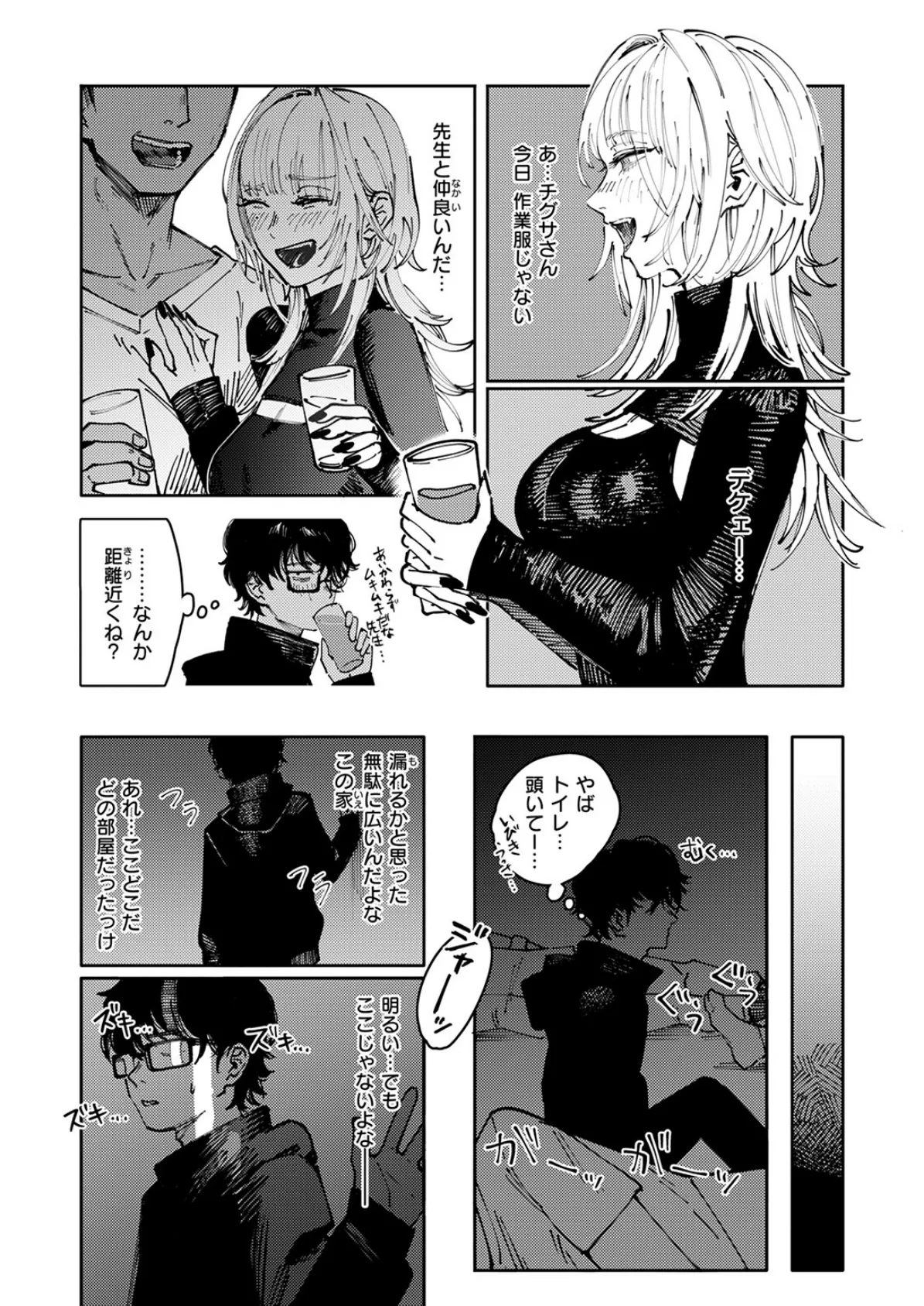 異食症 8ページ