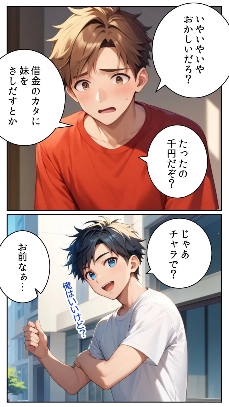 親友に千円かしたら、借金のカタに妹をさしだしてきた話 モザイク版 3ページ