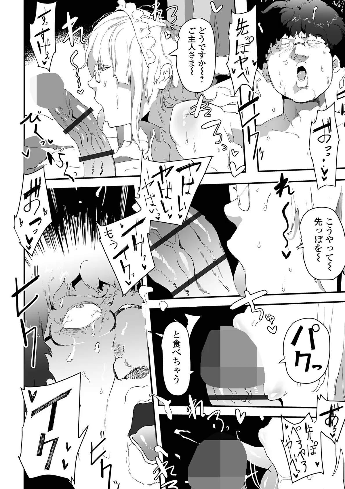 孕ま性処理メイド 2ページ