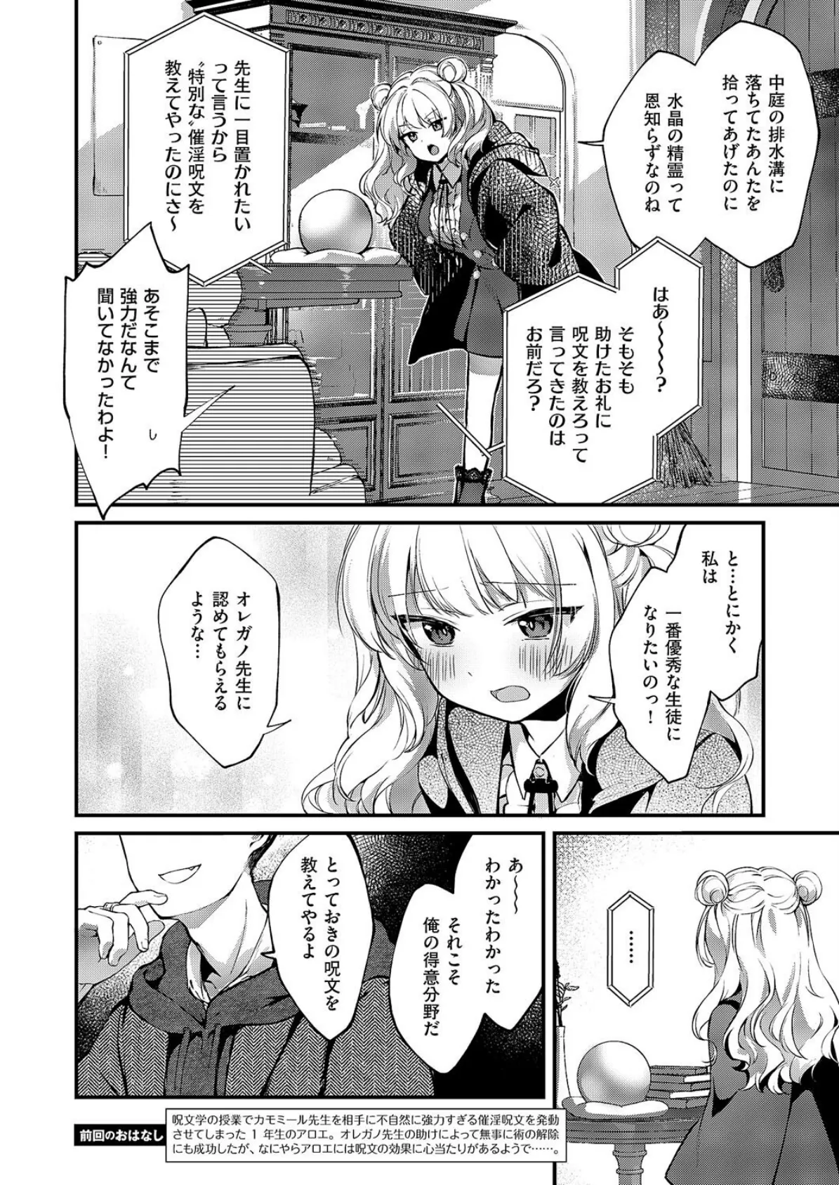 恋と叡智の魔法学（3） 2ページ