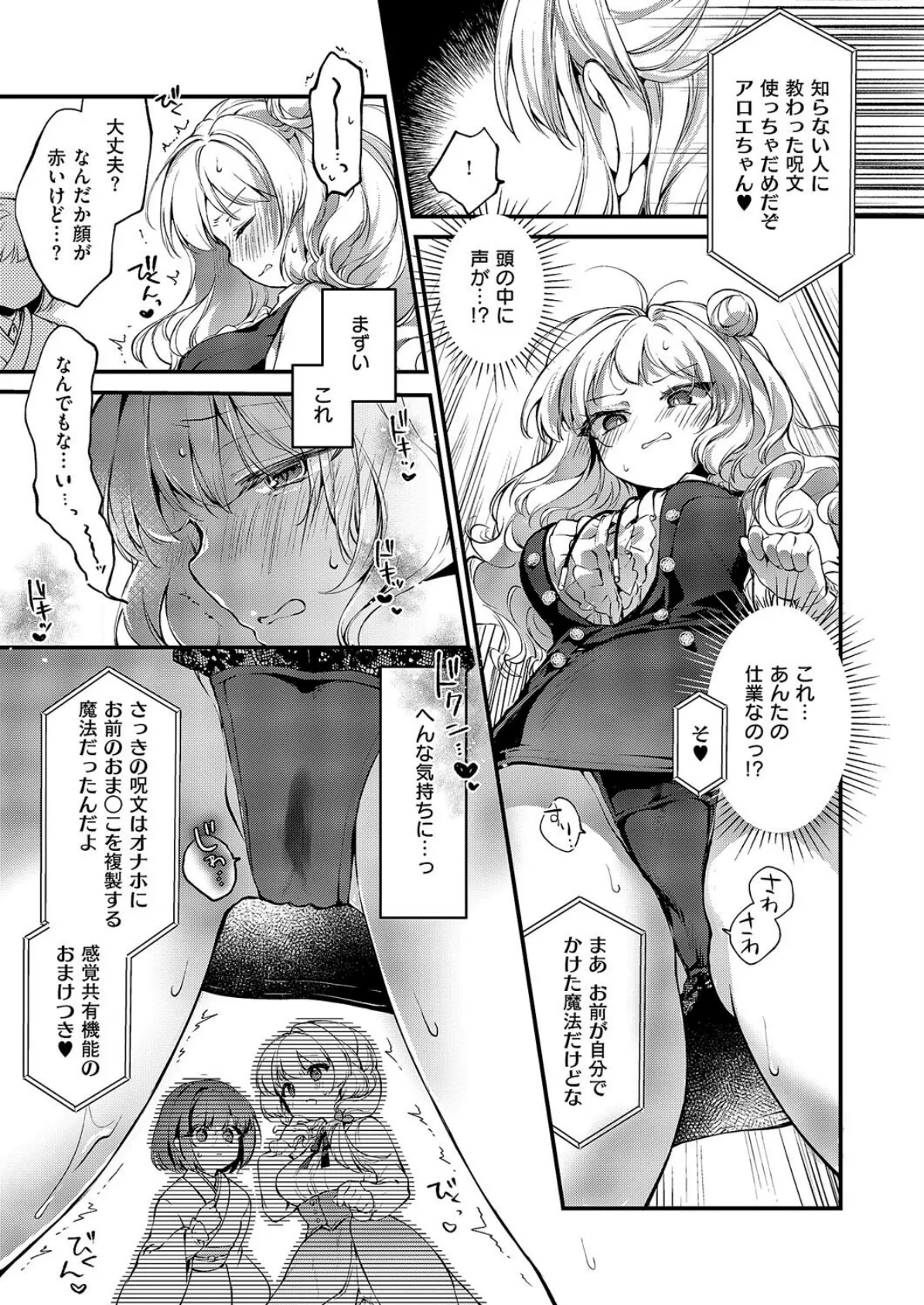 恋と叡智の魔法学（3） 7ページ