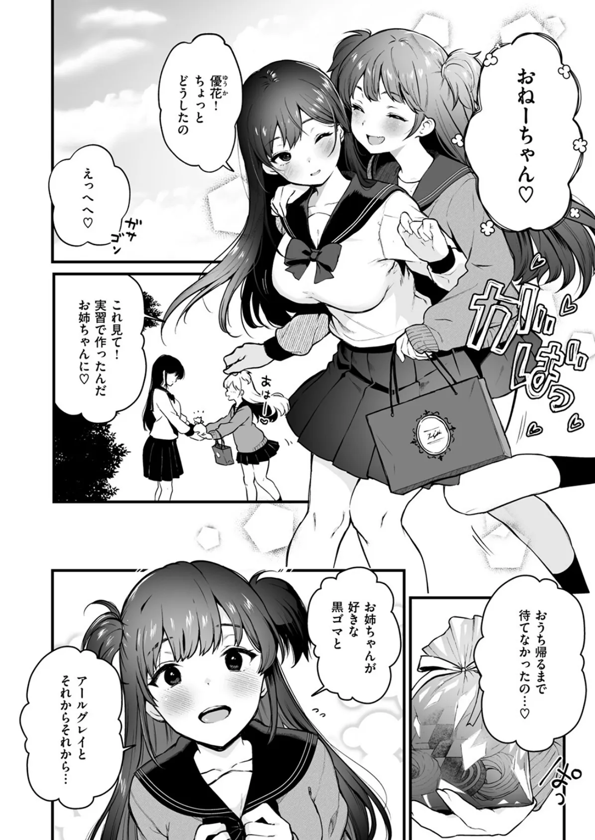お姉ちゃんはおじさんに屈しない! 4ページ