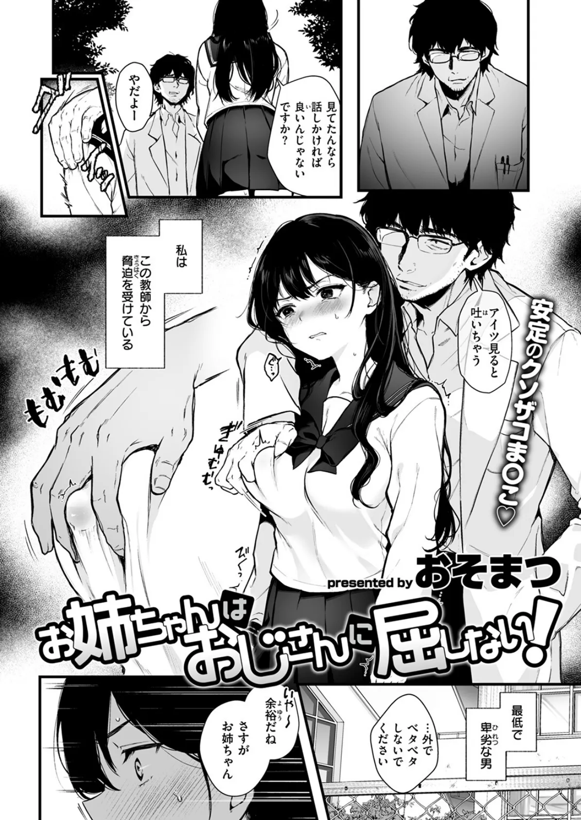 お姉ちゃんはおじさんに屈しない! 6ページ