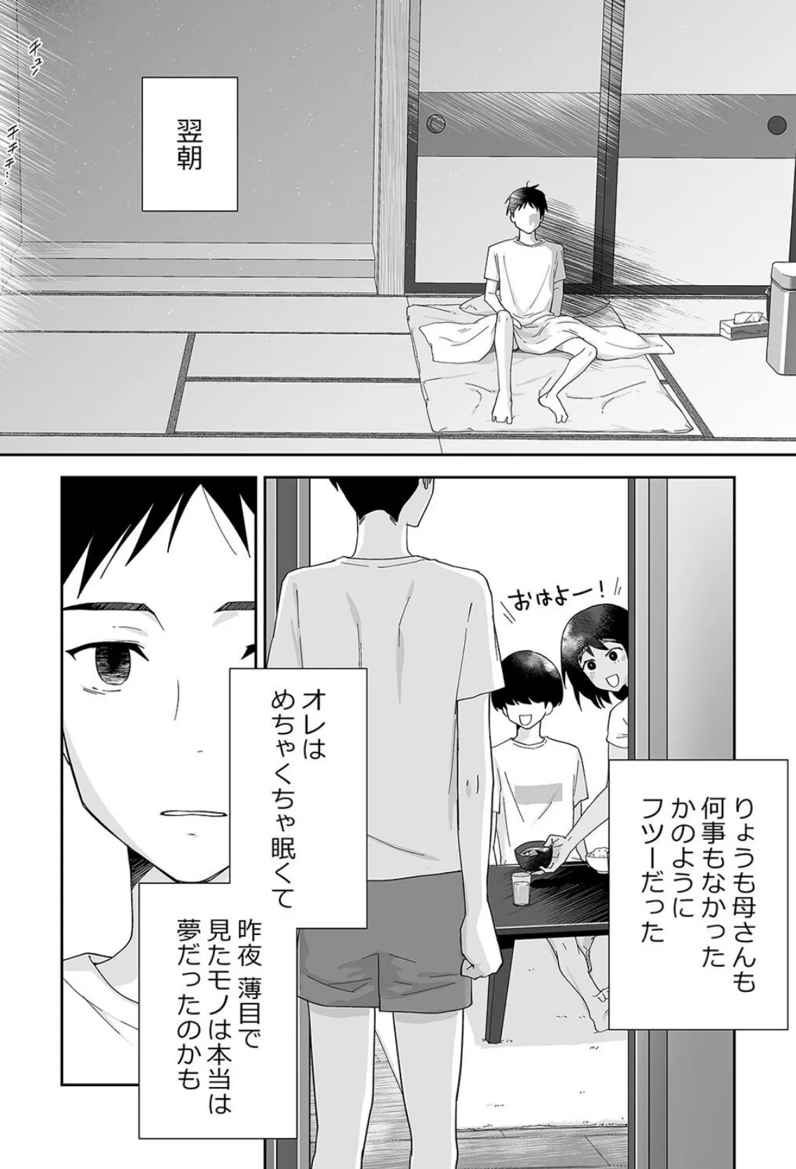 友チンに堕ちた母とソレに目覚める俺（5） 5ページ