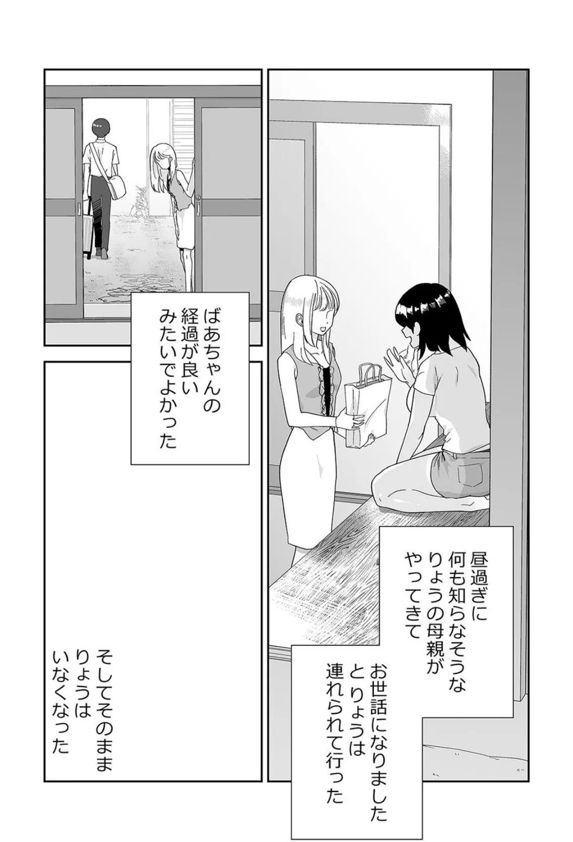 友チンに堕ちた母とソレに目覚める俺（5） 6ページ