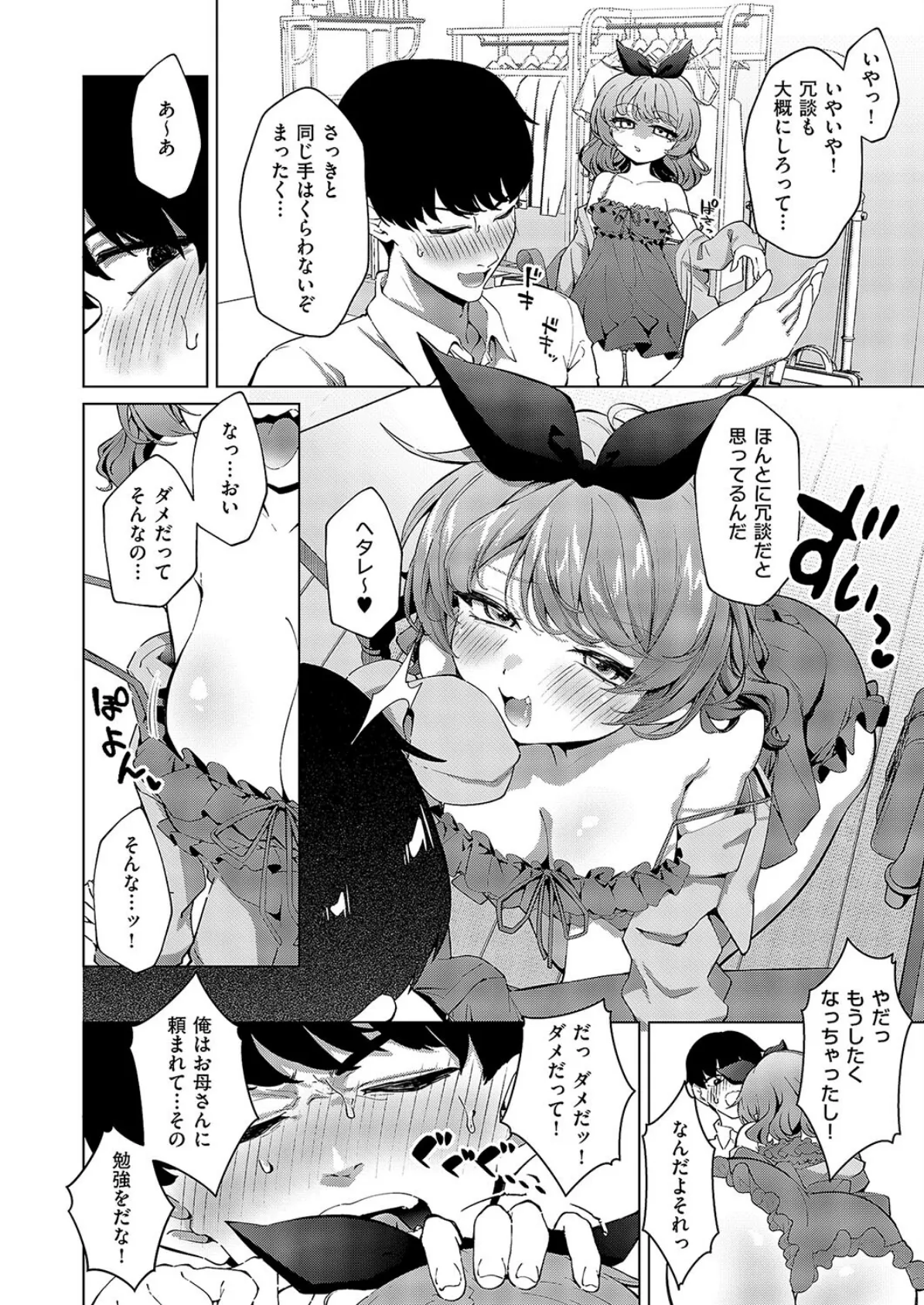 きーてる？あまのじゃく 6ページ