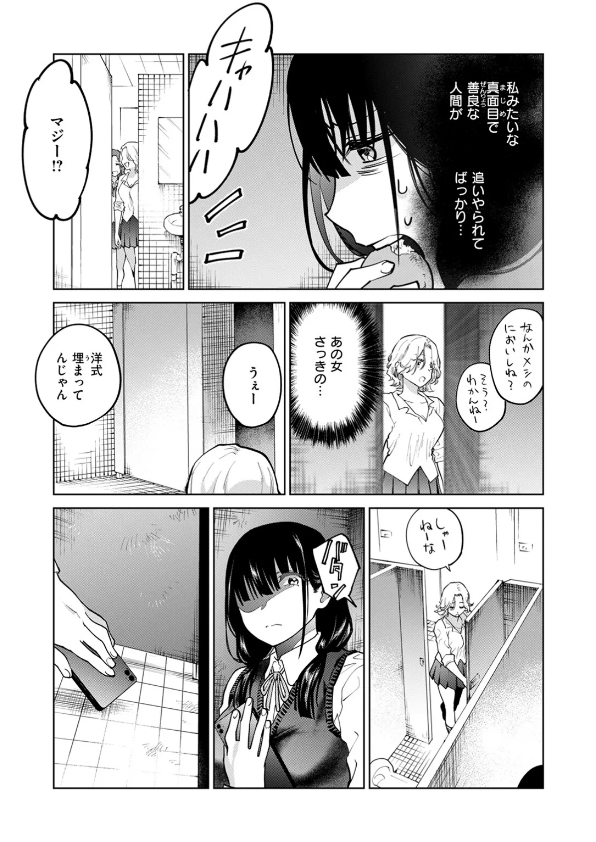 制裁!!クズ陰キャ メスブタちゃん 5ページ