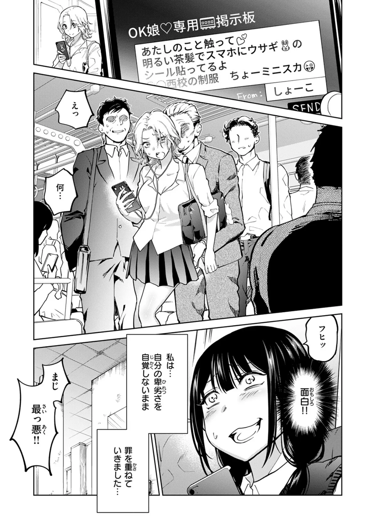 制裁!!クズ陰キャ メスブタちゃん 9ページ