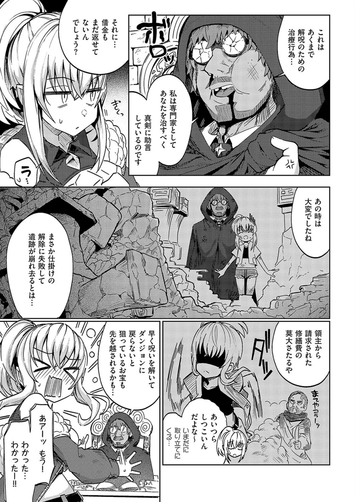 盗むつもりが奪われた！！（理性） 7ページ