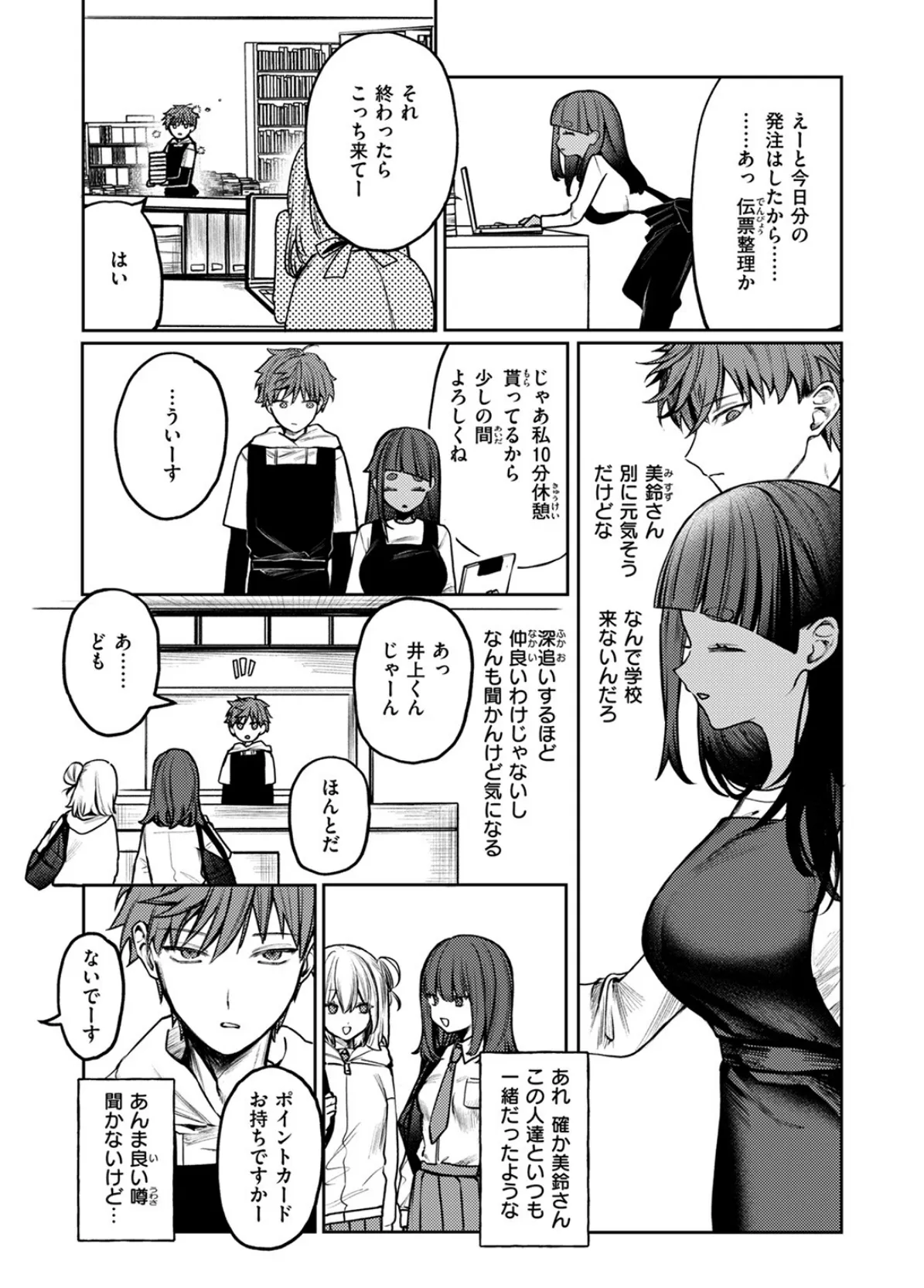 隔たりが縮まんば 5ページ