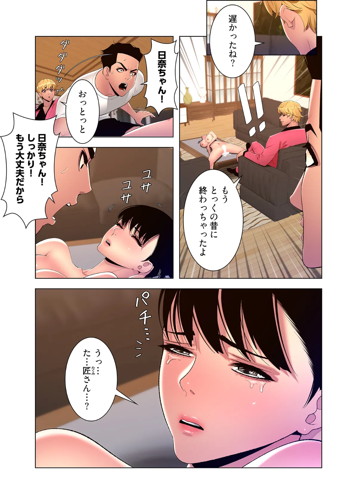 ヤりまくりアプリ(フルカラー) 45 5ページ