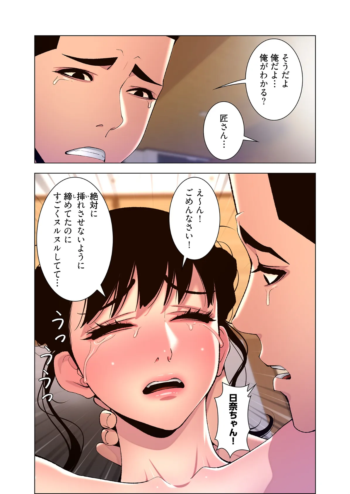 ヤりまくりアプリ(フルカラー) 45 6ページ