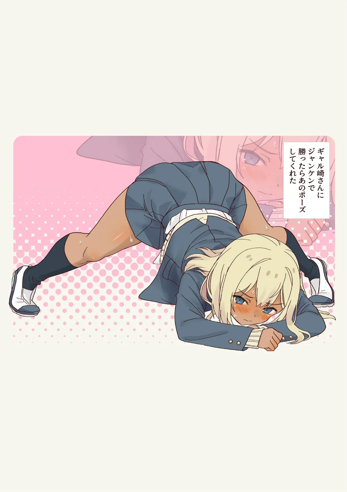 ギャル崎さんにジャンケンで勝ったらパンツ下ろしてくれた 4巻 5ページ