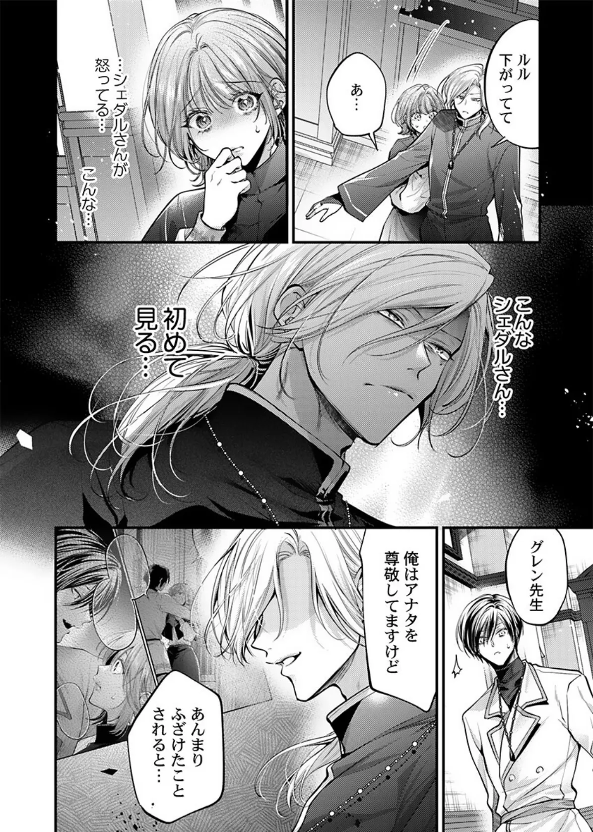 きもちいい魔術修行はじめました【R版】4 4ページ