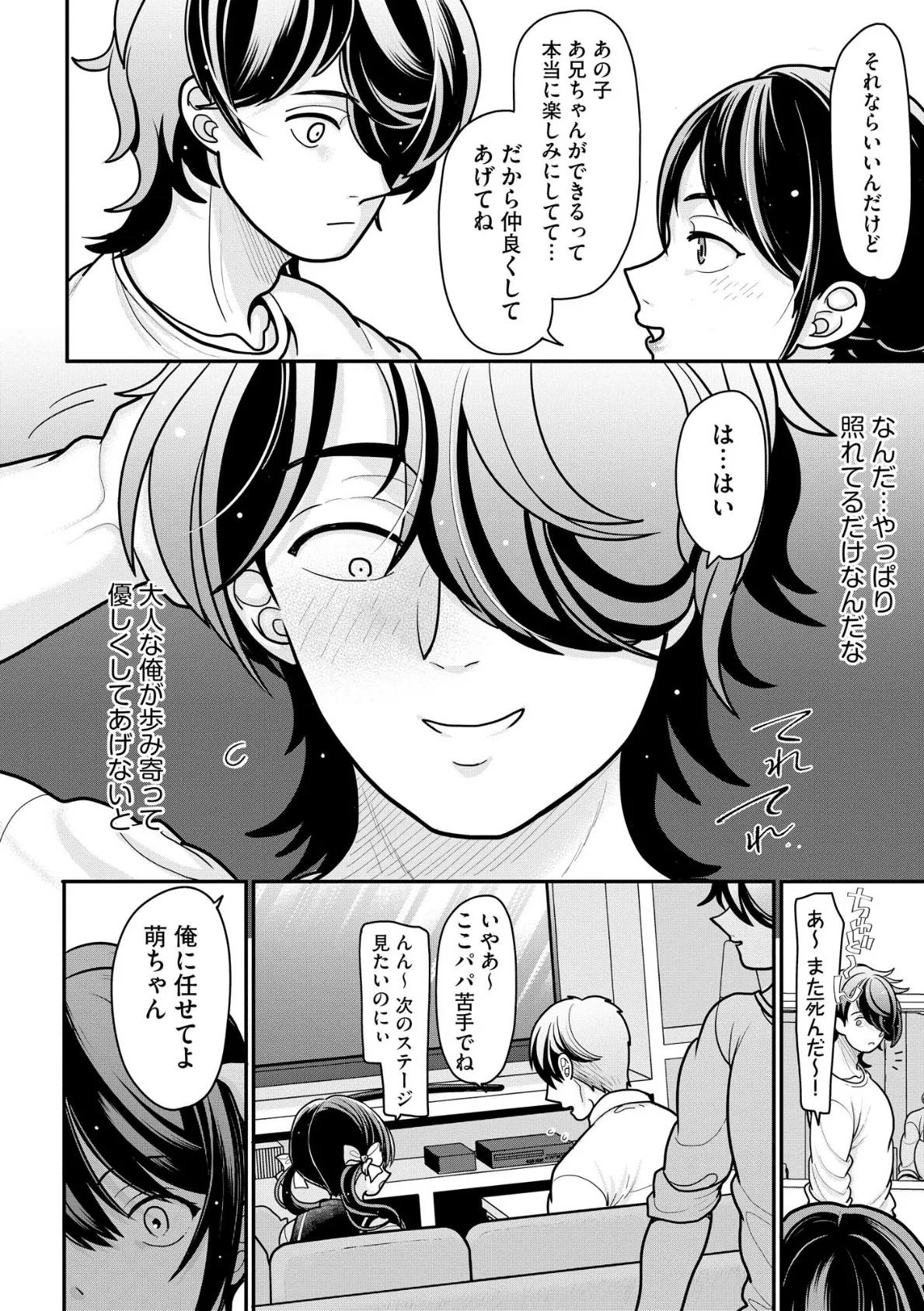 生イキしすたぁほぉる【FANZA特典&かきおろし漫画付】 10ページ