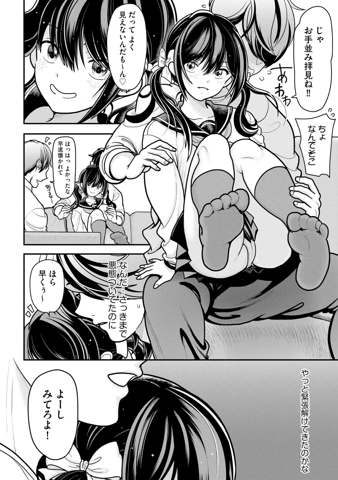 生イキしすたぁほぉる【FANZA特典&かきおろし漫画付】 12ページ