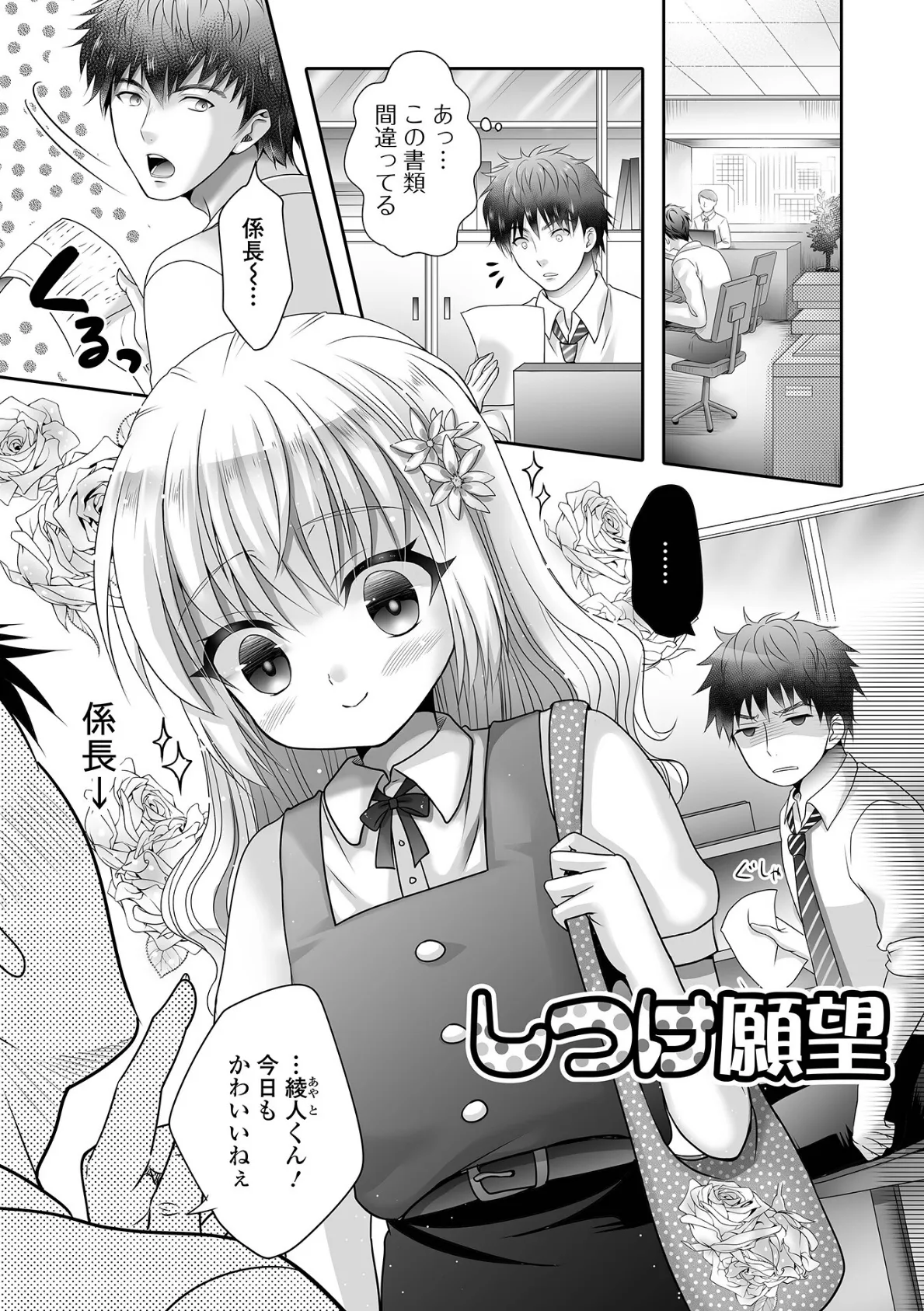 イかせて！男の娘【通常版】 15ページ