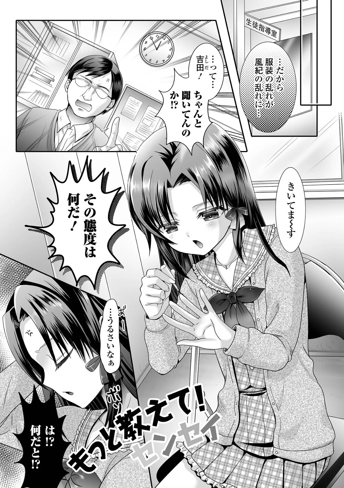 イかせて！男の娘【通常版】 23ページ