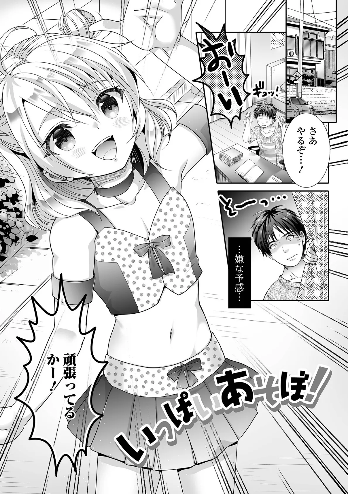 イかせて！男の娘【通常版】 35ページ