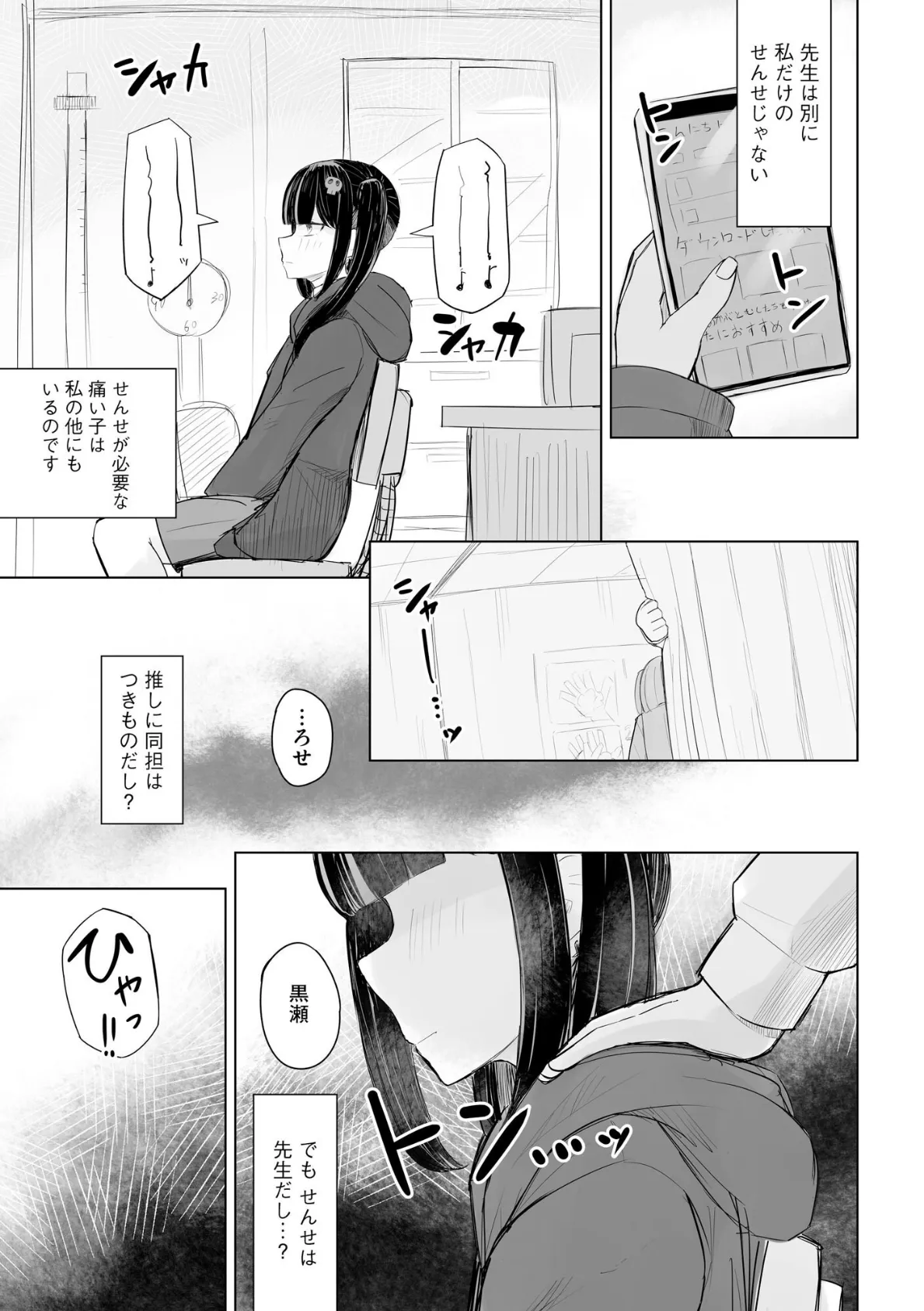 地雷JKは保健室が好き【FANZA特典付】 13ページ