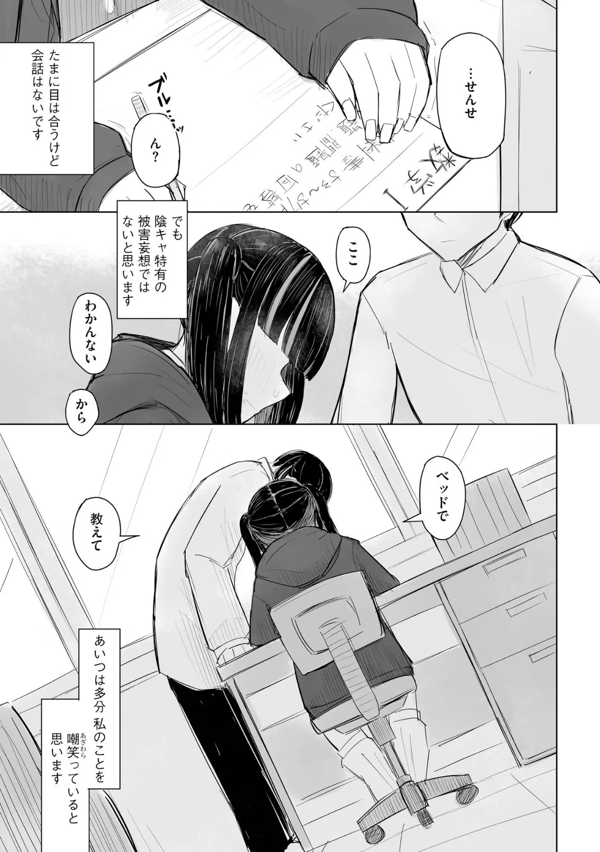 地雷JKは保健室が好き【FANZA特典付】 17ページ