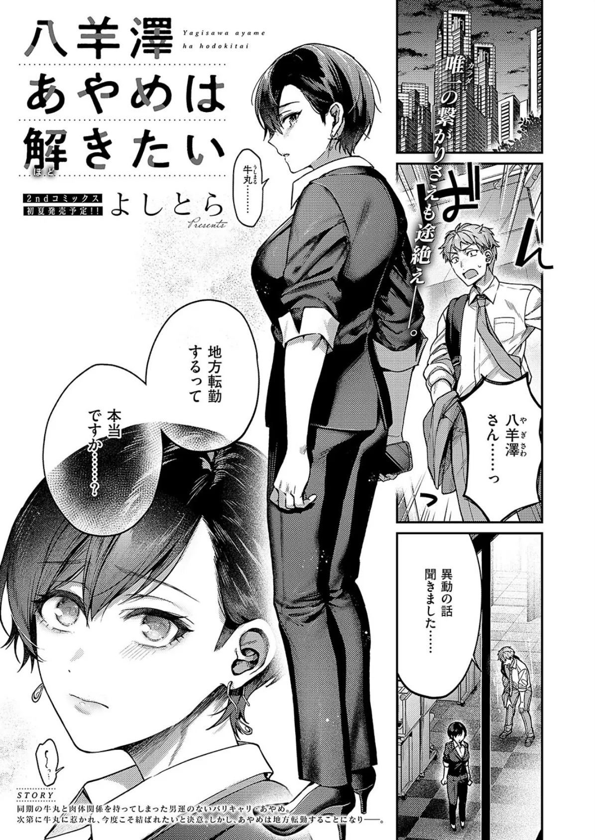 COMIC E×E 56【FANZA限定特典付き】 19ページ