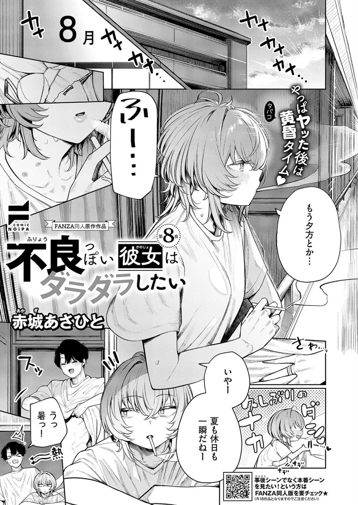 COMIC E×E 56【FANZA限定特典付き】 23ページ