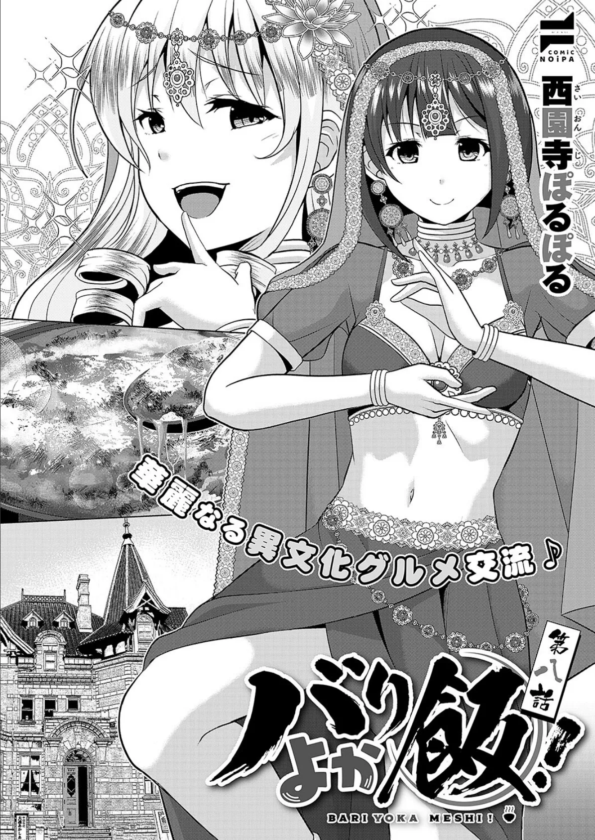 COMIC E×E 56【FANZA限定特典付き】 25ページ