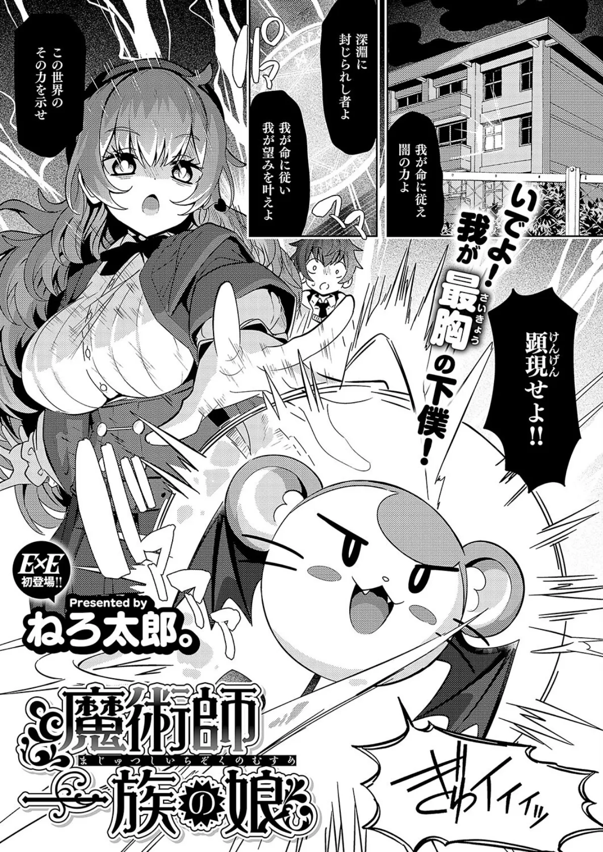 COMIC E×E 56【FANZA限定特典付き】 6ページ