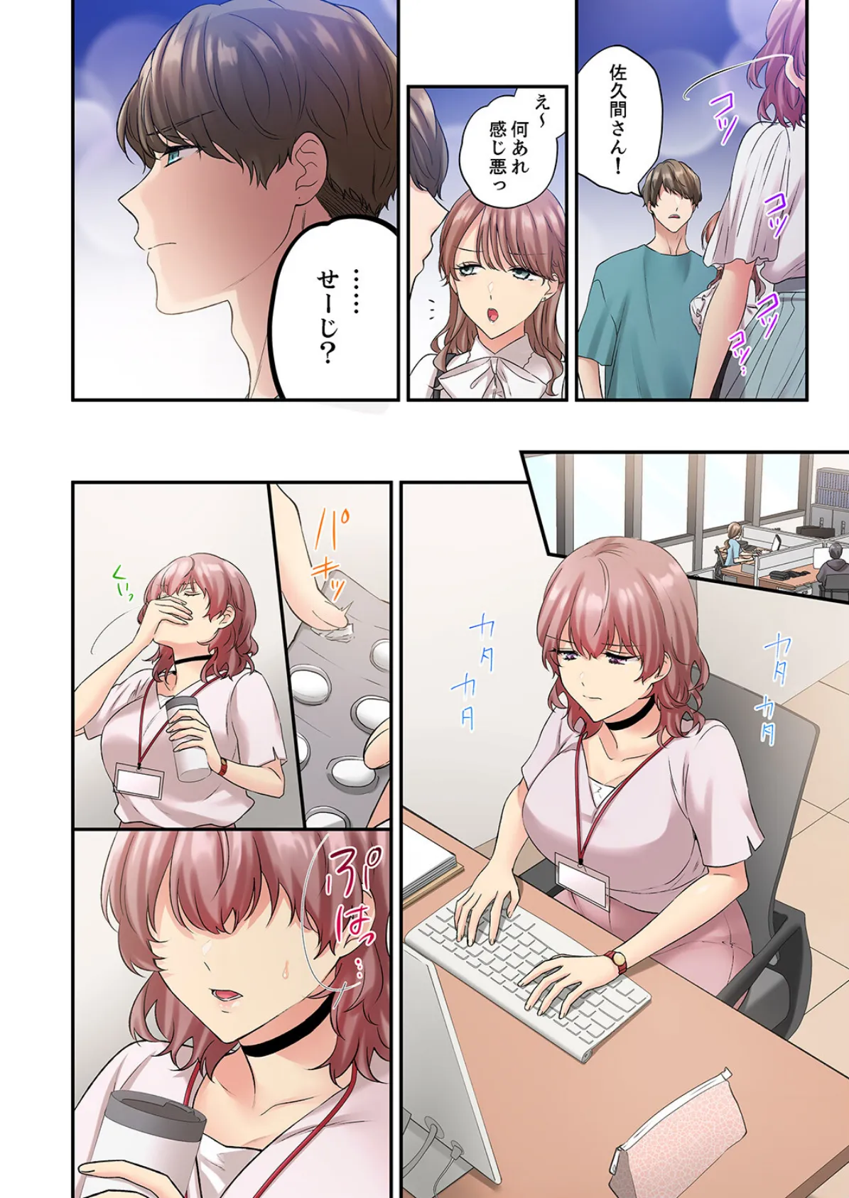 私、こんなエッチじゃないのに…〜抗えない発情SEXは、大嫌いな同僚と。【電子単行本版】2 4ページ