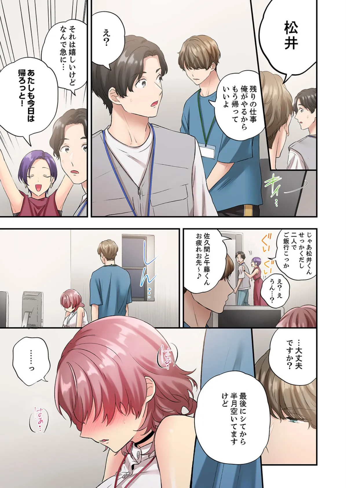 私、こんなエッチじゃないのに…〜抗えない発情SEXは、大嫌いな同僚と。【電子単行本版】2 9ページ