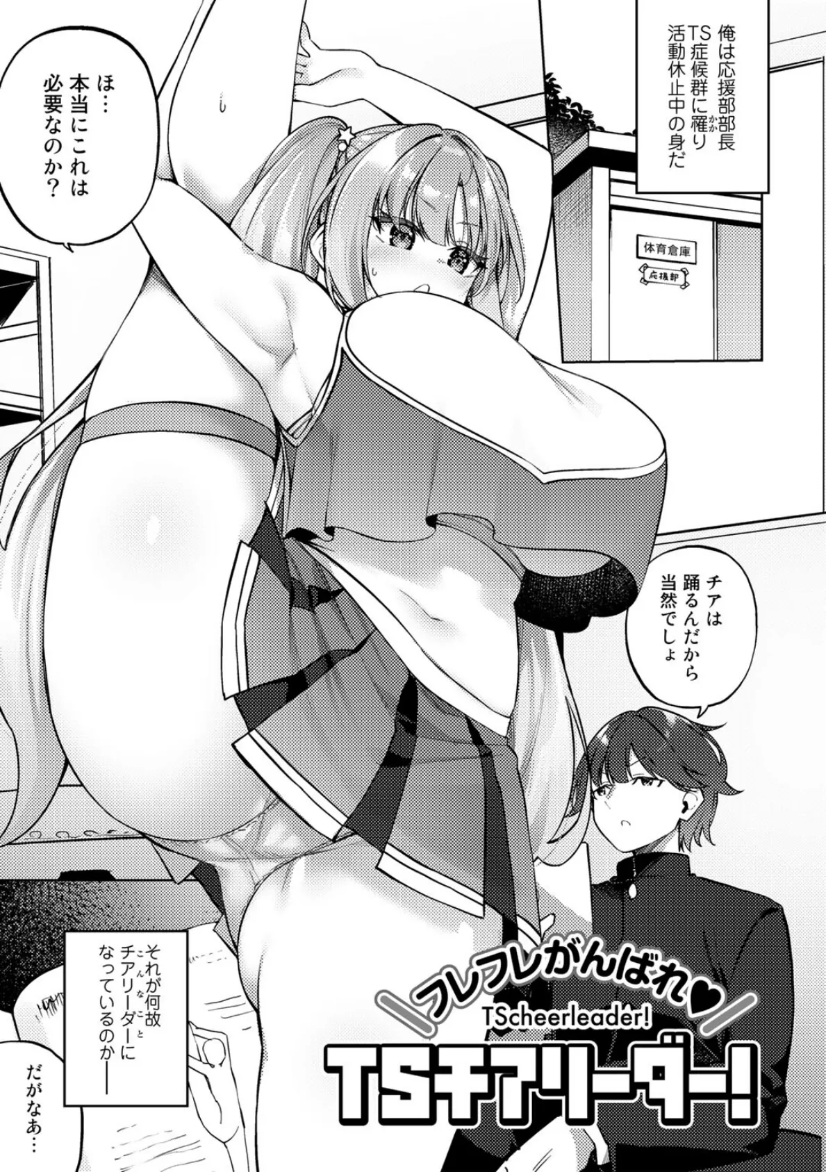 TSしんどろーむ! 【電子限定おまけ付き】 14ページ