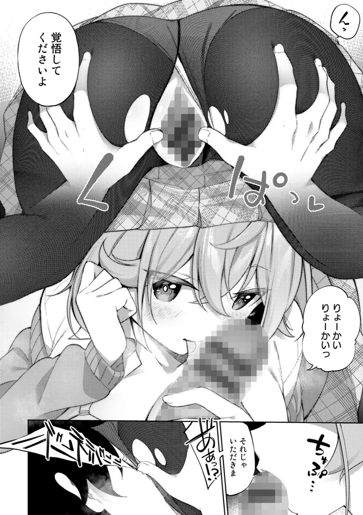 TSしんどろーむ! 【電子限定おまけ付き】 25ページ