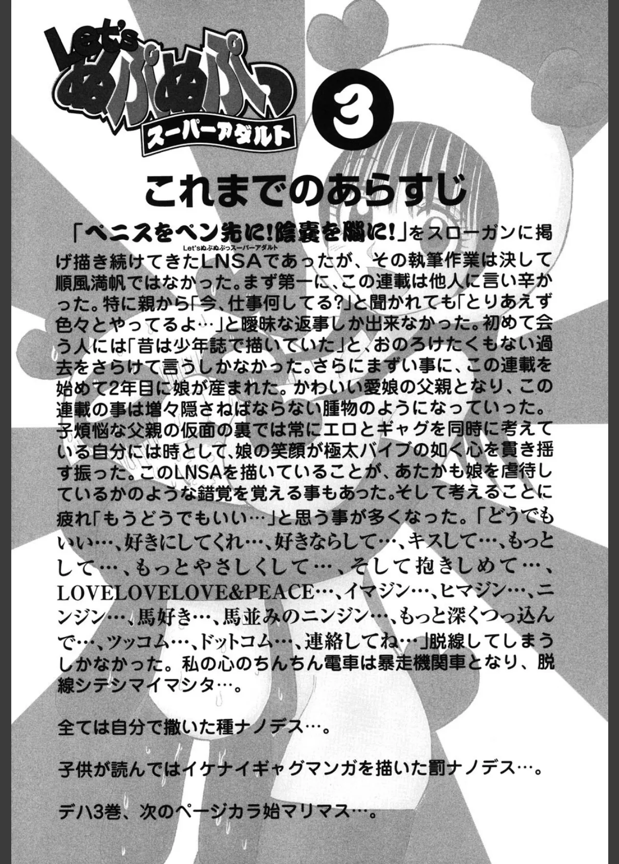 Let’s ぬぷぬぷっスーパーアダルト (3) 3ページ