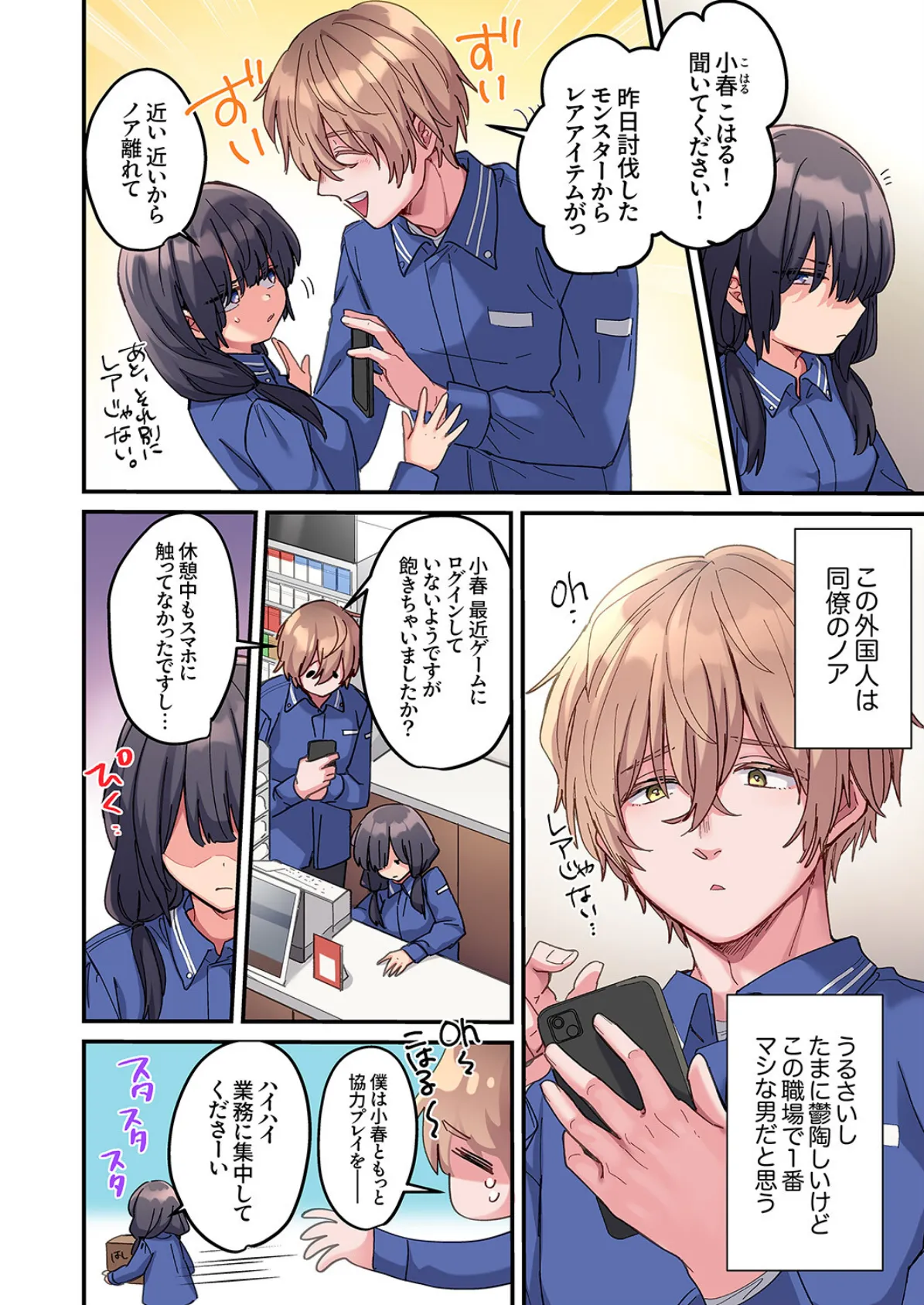 「こんなサイズ、入るわけない」外国人の執着しすぎる変態SEX【電子単行本版】1 4ページ