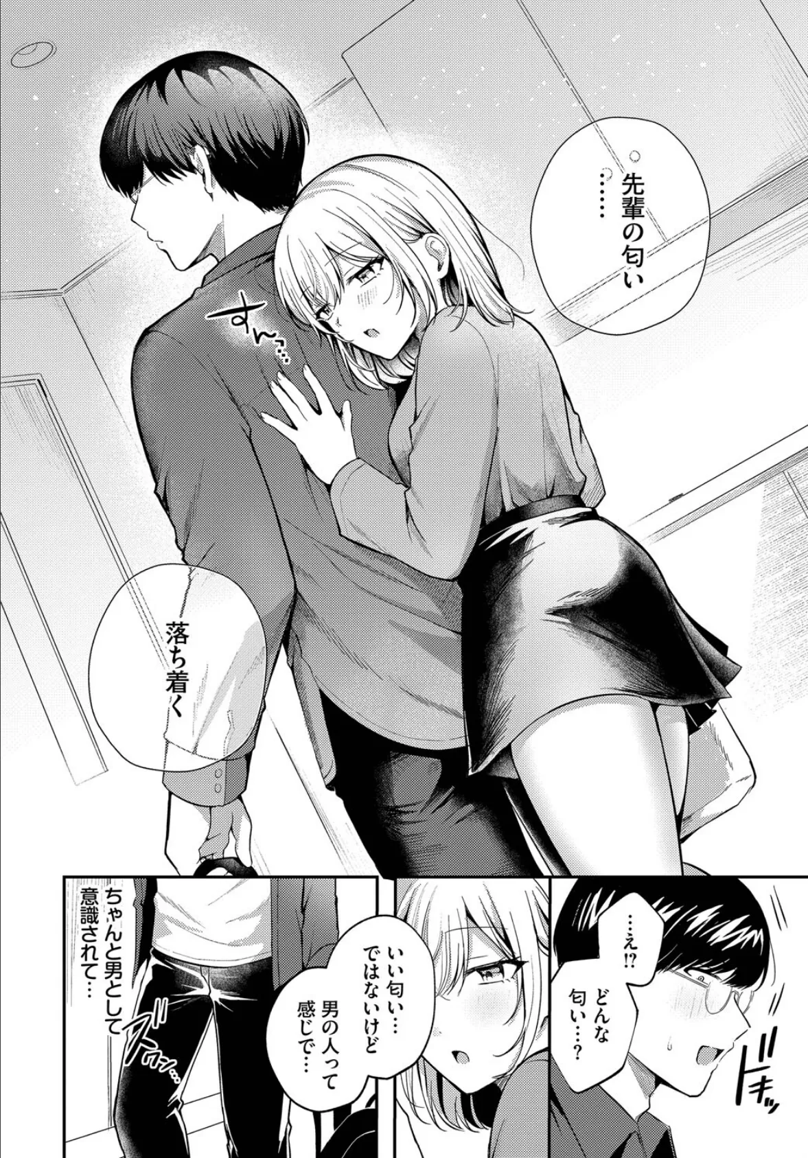 純白カノジョ 4ページ