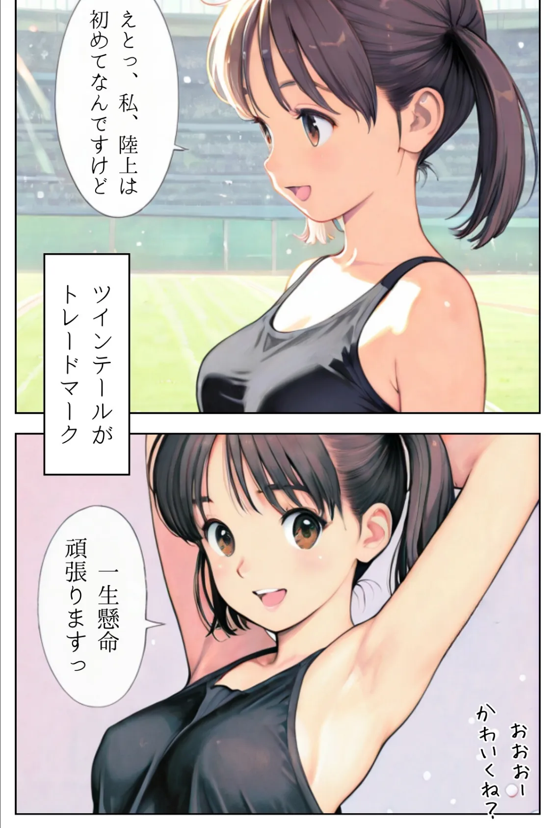 その女は陸上部を性支配する 4ページ