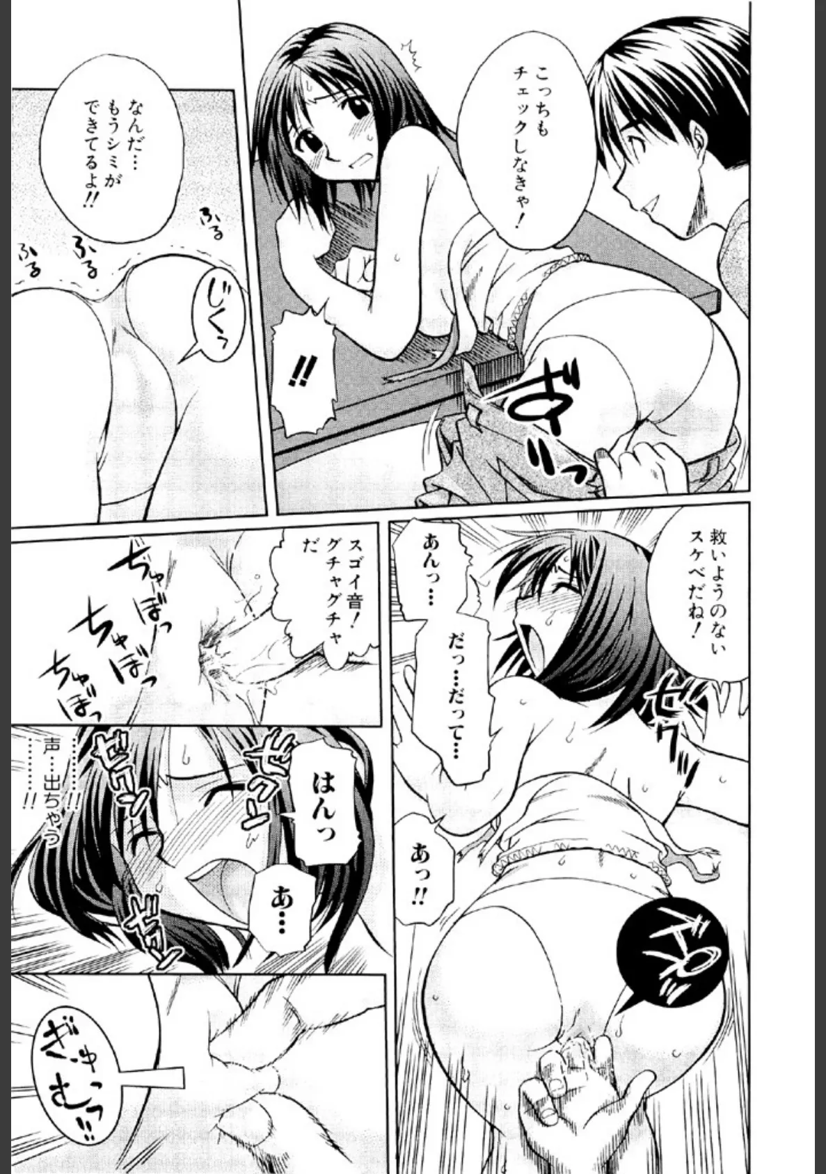 ここでしたいの 10ページ