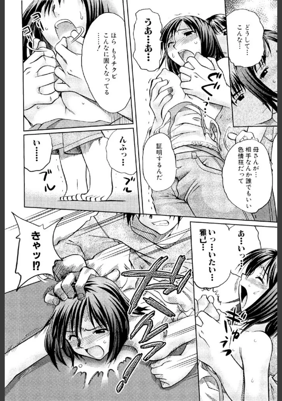 ここでしたいの 9ページ