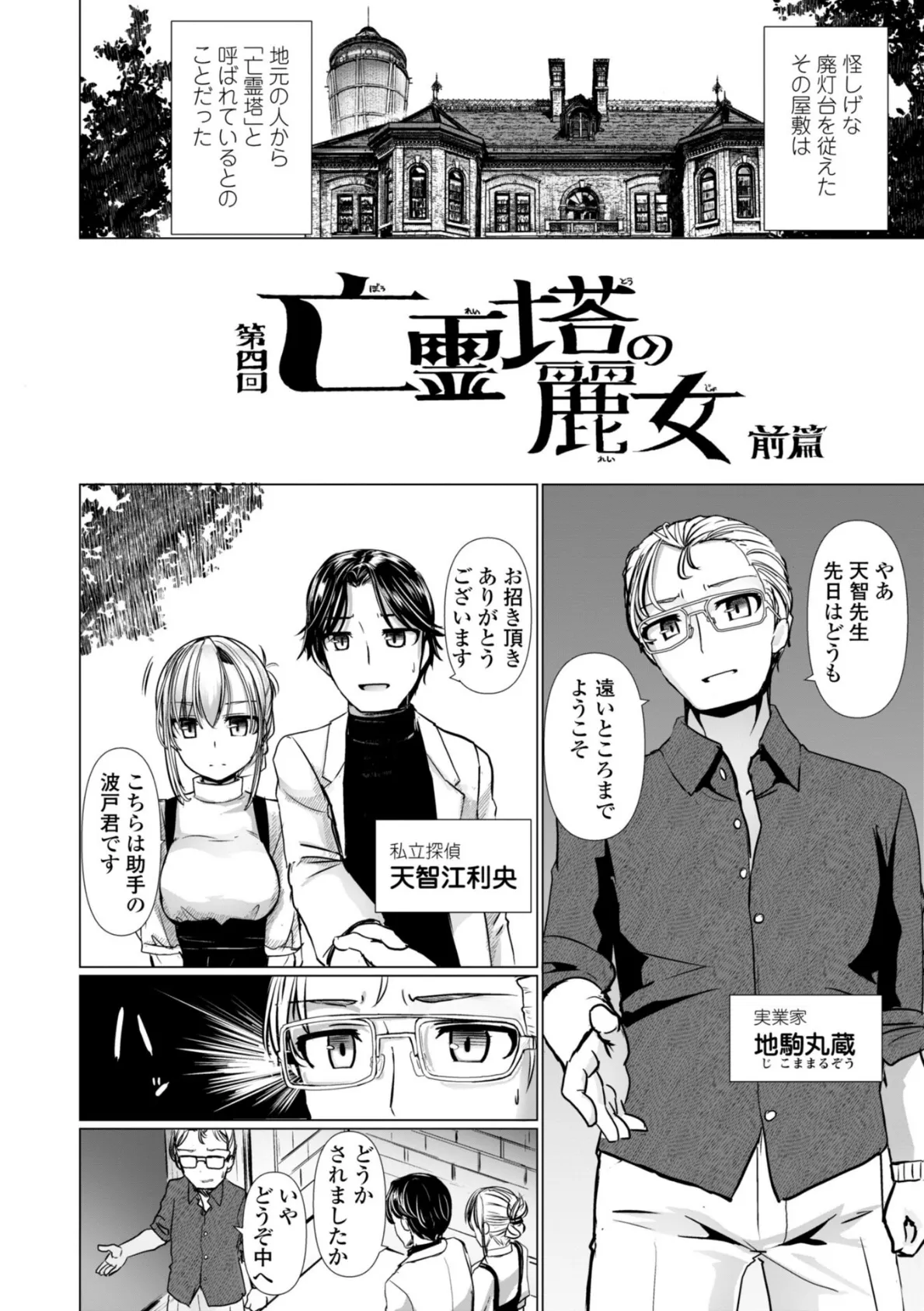 麗女怪盗は名探偵を寵愛する-天智探偵の麗女シリーズ-【デジタル版】 13ページ