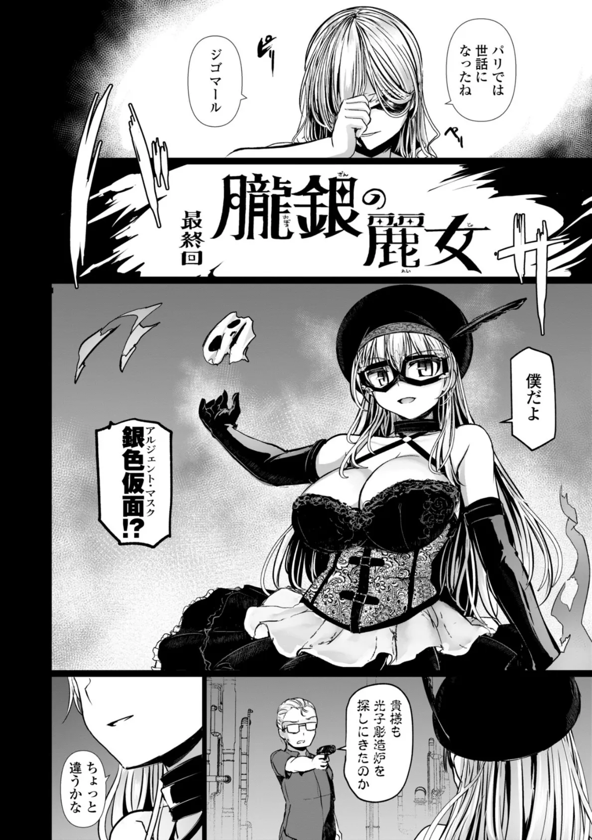 麗女怪盗は名探偵を寵愛する-天智探偵の麗女シリーズ-【デジタル版】 19ページ