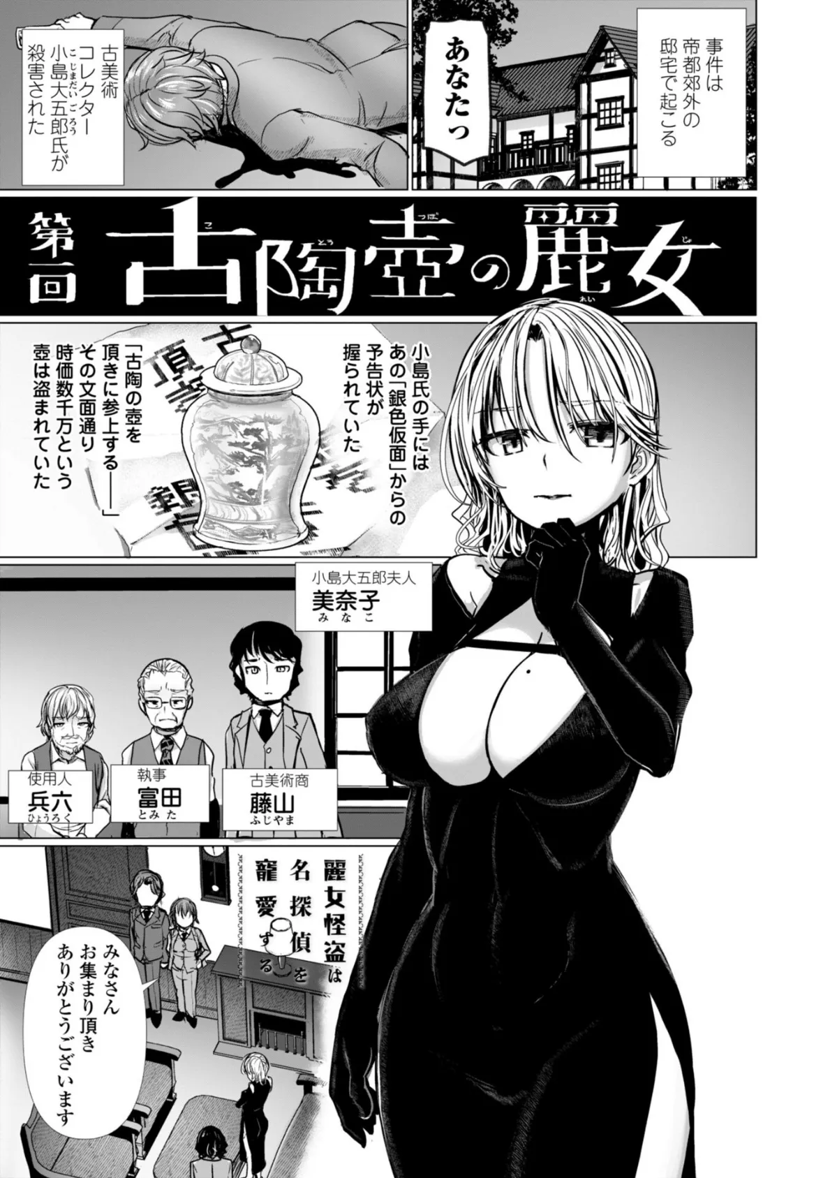 麗女怪盗は名探偵を寵愛する-天智探偵の麗女シリーズ-【デジタル版】 3ページ