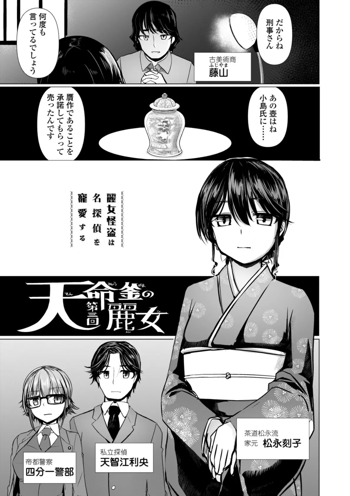 麗女怪盗は名探偵を寵愛する-天智探偵の麗女シリーズ-【デジタル版】 9ページ