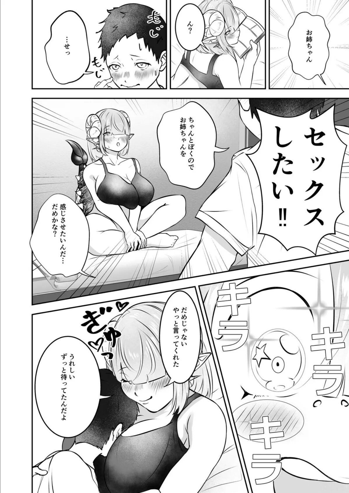 極太しっぽがコンプレックスのサキュバス(後編)(2) 4ページ