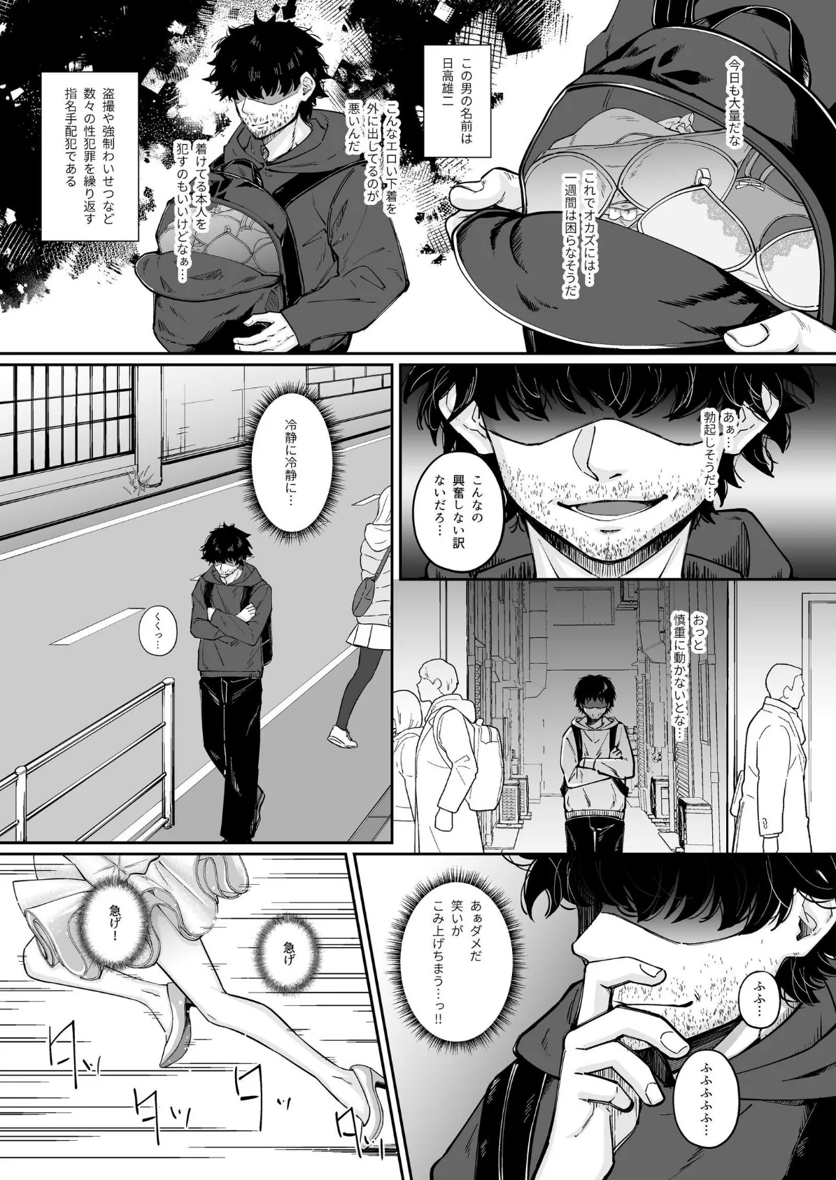 魔法少女セイントリリィ ・融合 〜変態性犯罪者と融合してしまった魔法少女が精神汚染されるまで〜 10ページ